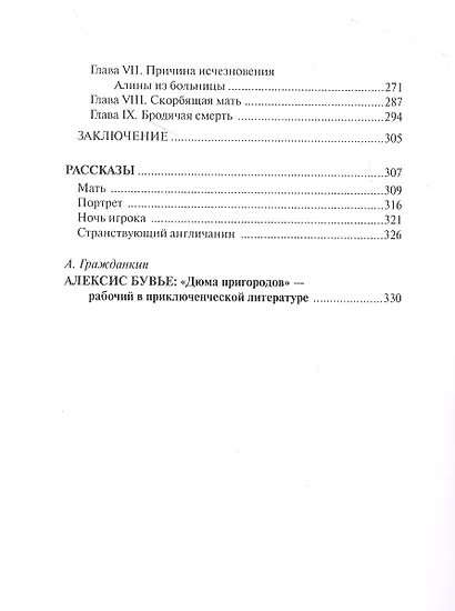 Кипящая кровь - фото 3