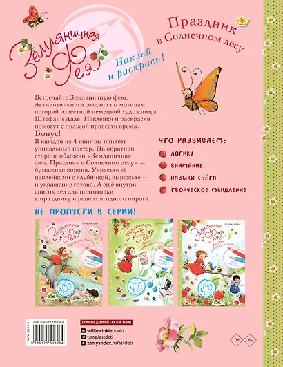 Земляничная фея. Праздник в Солнечном лесу - фото 2