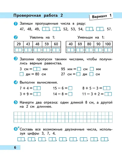 Волкова. Математика. Проверочные работы. 2 класс /ШкР - фото 6