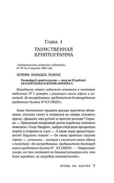 Кровь на палубе - фото 9