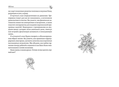 К телу — бережно. Мягкий способ вернуть себе здоровое и энергичное тело: рецепты, тренировки и советы - фото 13