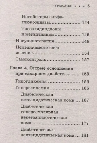 Диабет. Карманный справочник - фото 11