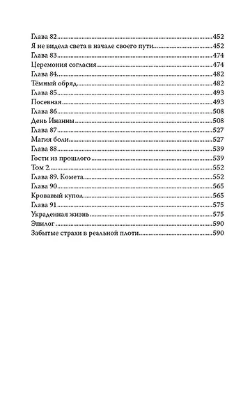 Рассеивая сумрак. Бессонная война - фото 6