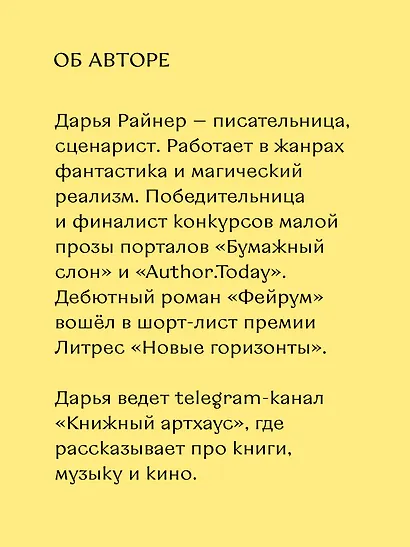 Фейрум - фото 6