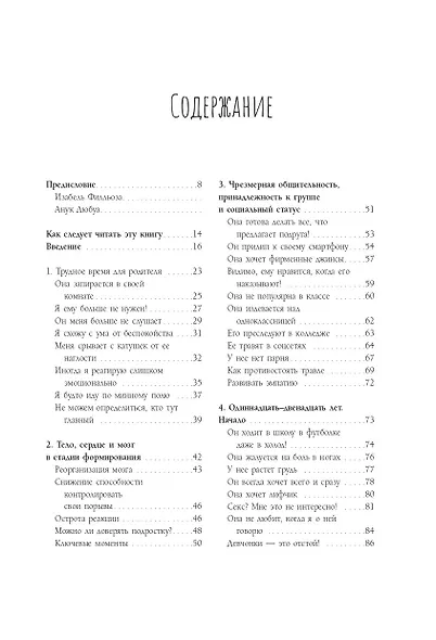 Мы не понимаем друг друга. Как найти общий язык с подростком - фото 9