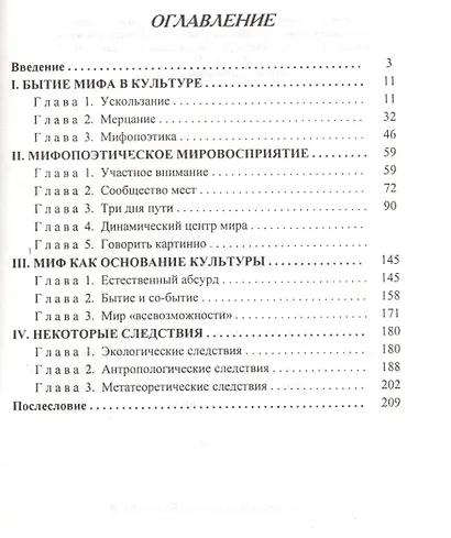 Миф на гранях культуры - фото 2