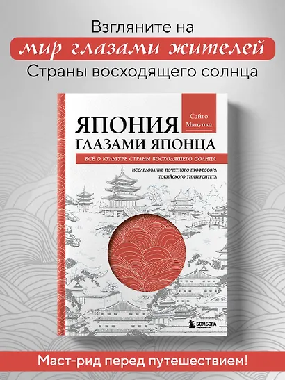 Япония глазами японца. Все о культуре страны восходящего солнца - фото 4