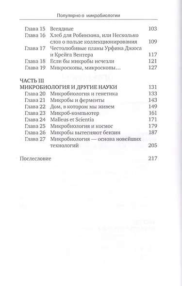 Популярно о микробиологии - фото 4