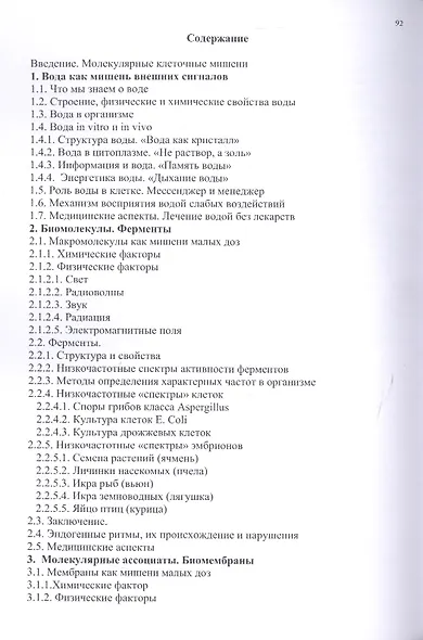 Клеточные мишени внешних сигналов (неспецифических) - фото 2