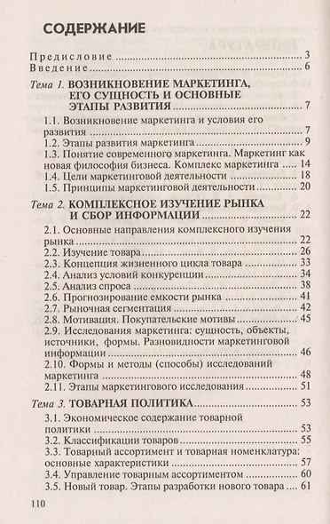 Основы маркетинга. Ответы на экзаменационные вопросы - фото 2