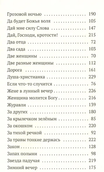 Стихи, написанные в стол. В 3-х томах. Том III. Последняя черта - фото 4