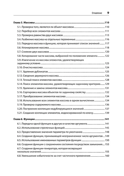 JavaScript. Рецепты для разработчиков. 3-е изд - фото 7