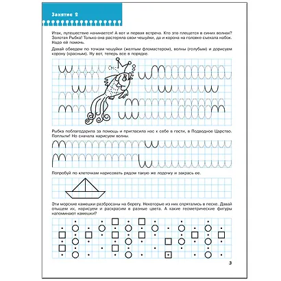 Дошкольные прописи. Для занятий с детьми от 6 до 7 лет - фото 4