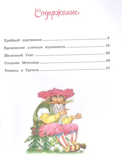 Сказки братьев Гримм. - фото 2