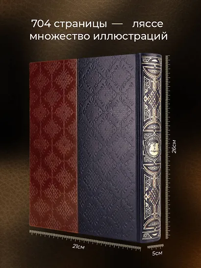 От Руси к России. Книга в коллекционном кожаном инкрустированном переплете ручной работы с окрашенным и золочёным обрезом - фото 5