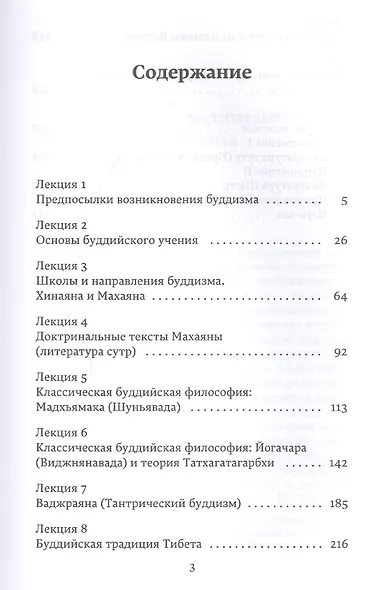 Введение в буддизм - фото 2