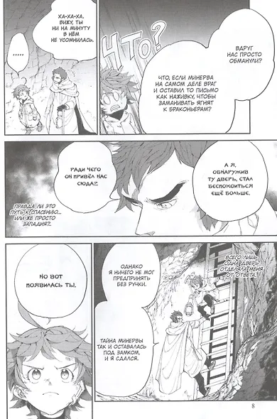 Обещанная страна грез. Книга 5 (Том 9, 10) (Обещанный Неверленд). Манга - фото 7