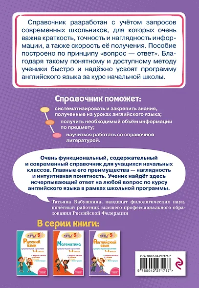 Английский язык: супернаглядный справочник. 1–4 классы - фото 2