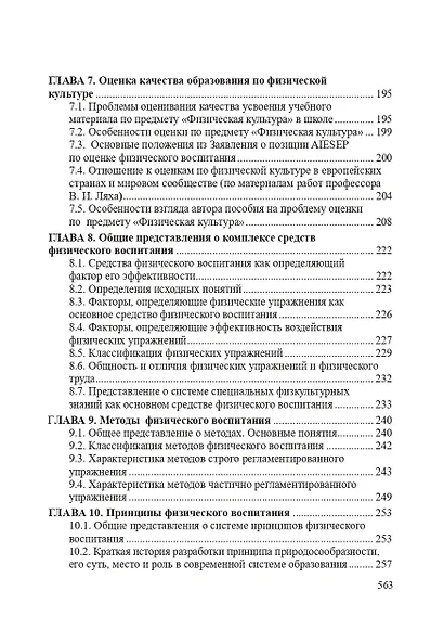 Теория и методика физической культуры - фото 4