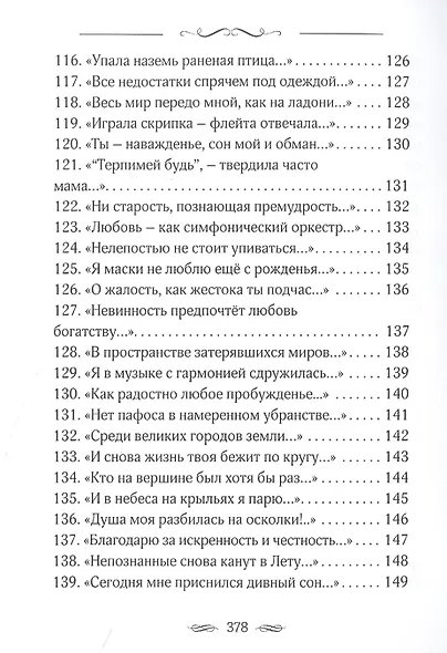 Закружило коромыслом - фото 7