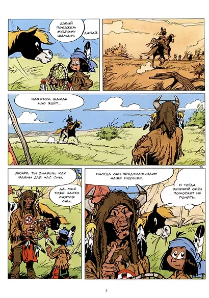 Якари и морской великан - фото 4