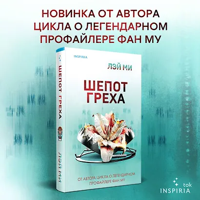 Шепот греха - фото 4
