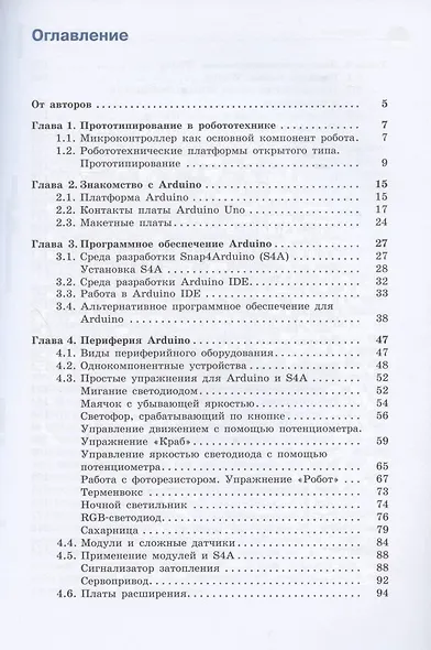 Arduino. Полный учебный курс. От игры к инженерному проекту - фото 2
