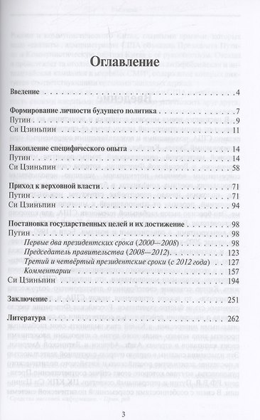 Путин и Си Цзиньпин: два пути к вершинам власти - итоги - фото 3
