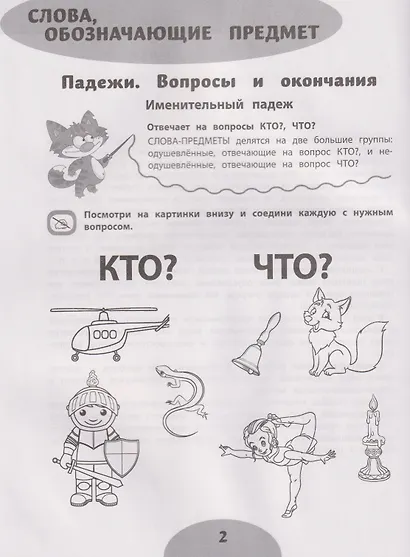 Если ребёнок пишет с ошибками: учимся изменять и образовывать слова - фото 3