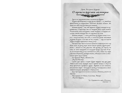 Вечная погибель - фото 9