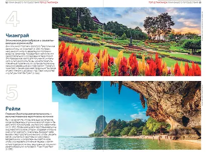 Таиланд. Путеводитель - фото 4