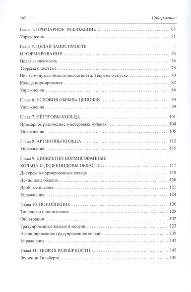 Введение в коммутативную алгебру - фото 3