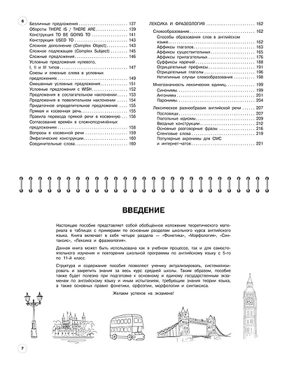 Английский язык: 5-11 классы - фото 8