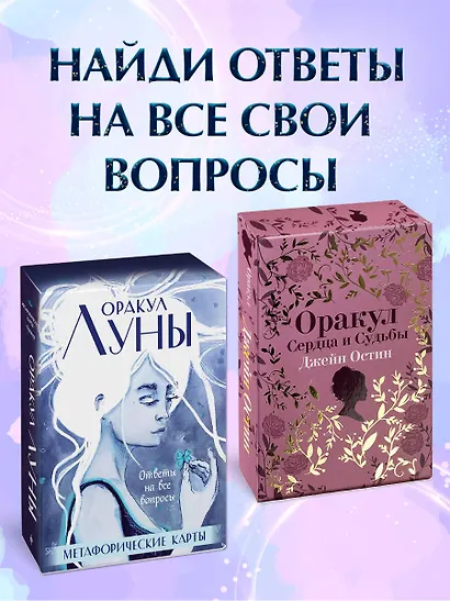 Оракул Луны. Метафорические карты (колода карт и буклет в футляре) - фото 6