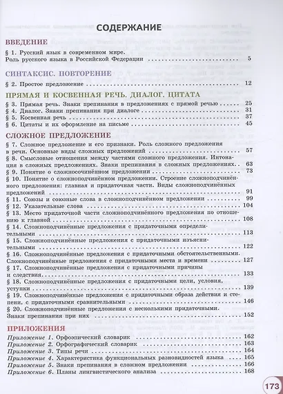 Русский язык. 9 класс. В 2 частях. Часть 1. Учебное пособие. ФГОС 2021 - фото 2