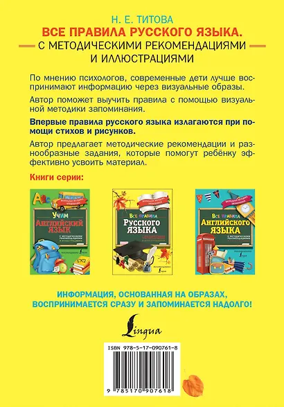 Все правила русского языка. С методическими рекомендациями и иллюстрациями - фото 2