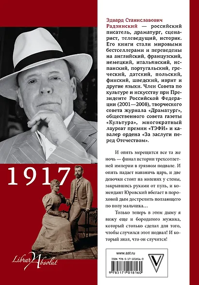 1917: роман - фото 2