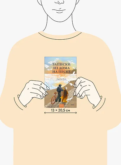 Записки из дома на песке - фото 8