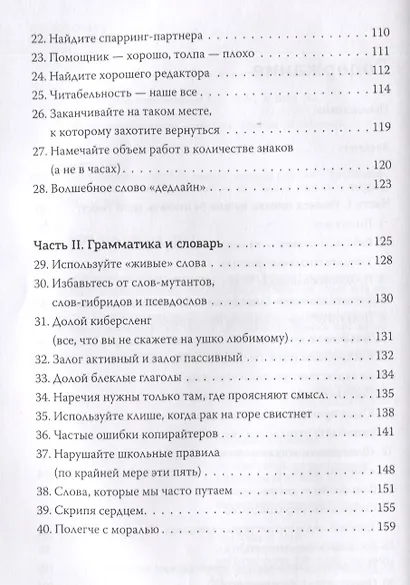 Пишут все! Как создавать контент, который работает - фото 9