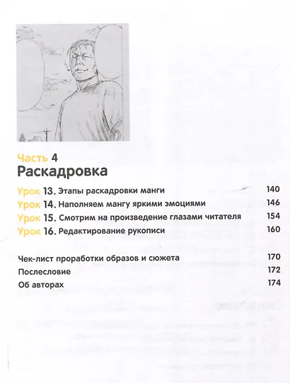 Герой говорит! Как построить динамичный сторителлинг в манге - фото 13