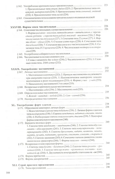 Справочник по правописанию и литературной правке - фото 10