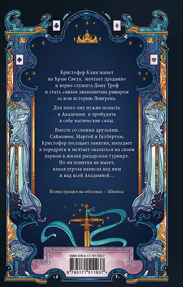 Кристофер Клин и два короля: роман - фото 2