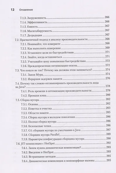 Java для опытных разработчиков - фото 11
