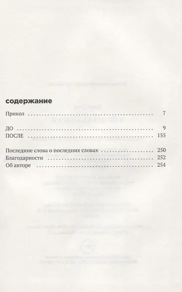 В поисках Аляски - фото 2