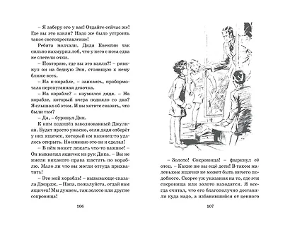 На острове сокровищ. Книга 1 - фото 9