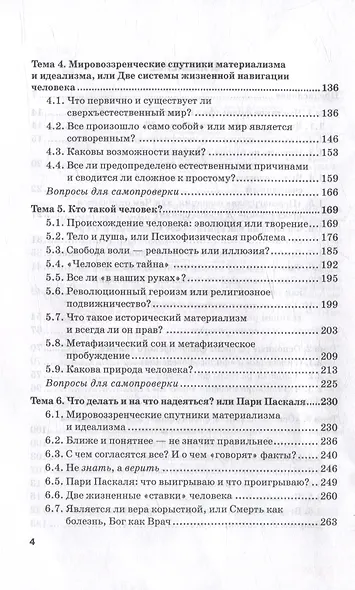 Философия. Нескучный учебник: Учебник для вузов - фото 4