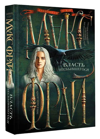 Власть несбывшегося - фото 3