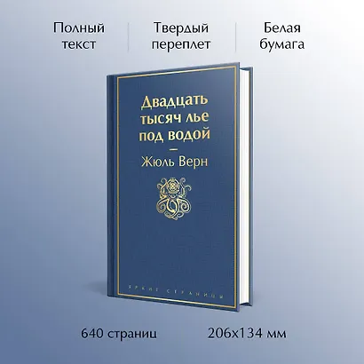 Двадцать тысяч лье под водой - фото 5