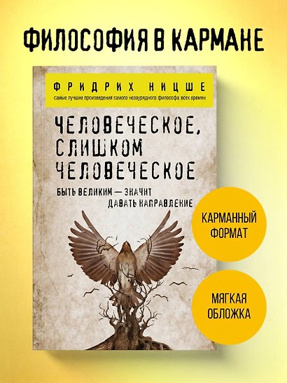 Человеческое, слишком человеческое - фото 4