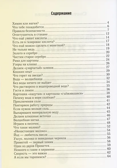 Занимательная химия - фото 2